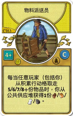 Material Deliveryman